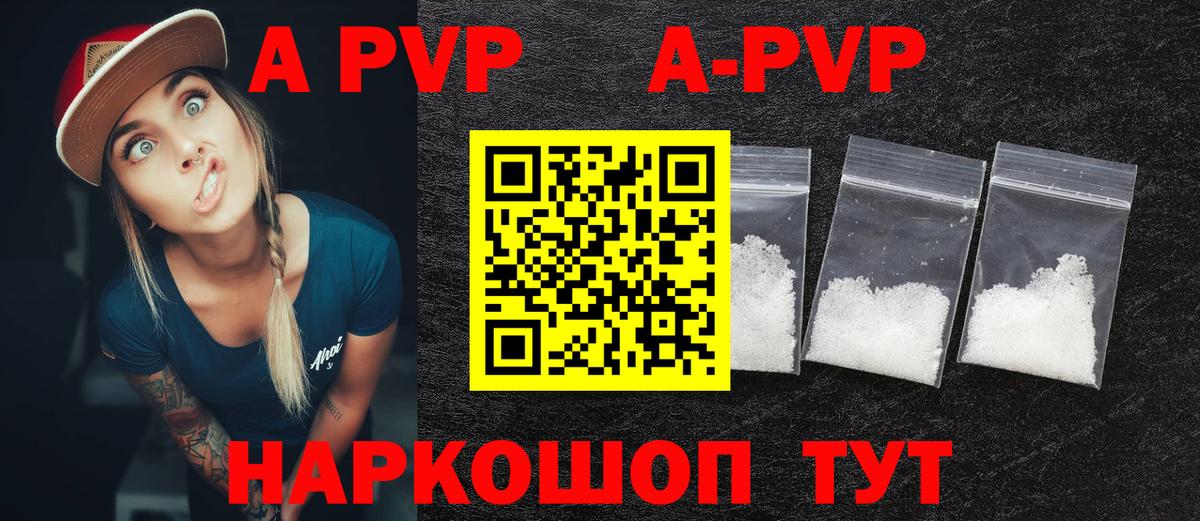 APVP мука  Вход с VPN  A-PVP Соль  Можайск 