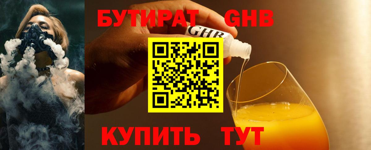 БУТИРАТ буратино  Вход с VPN  Можайск 