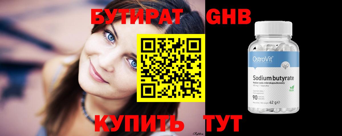 БУТИРАТ бутик Можайск