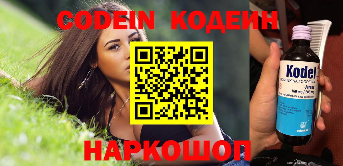Можайск  Кодеиновый сироп Lean Purple Drank  Вход с VPN  Кодеиновый сироп Lean напиток Lean (лин) 