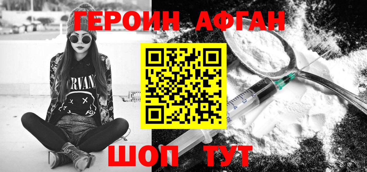 ГЕРОИН  ГЕРОИН хмурый  Вход с VPN  Можайск 